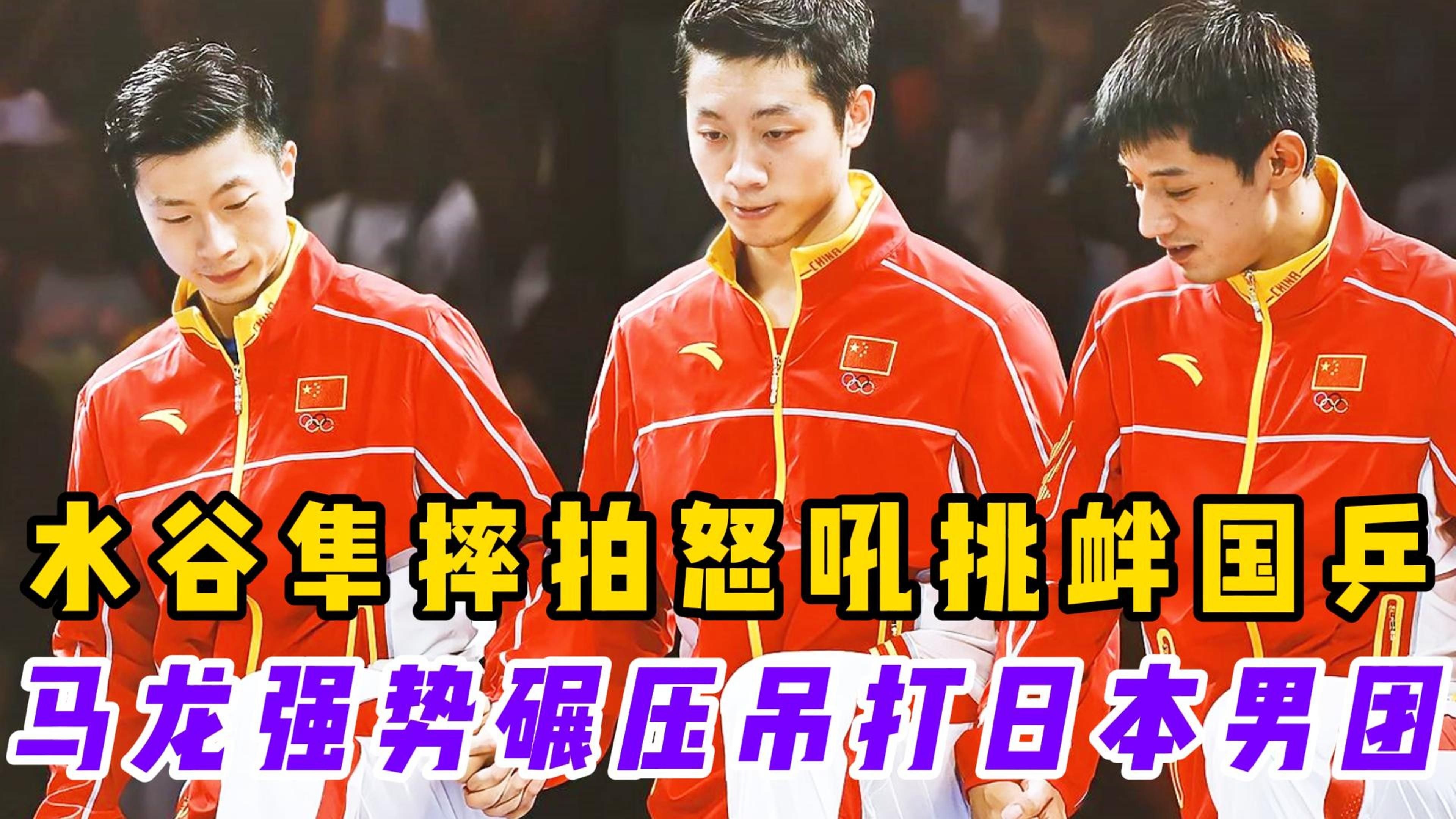 包含波兰乒乓球队力克瑞典乒乓球队,水谷隼绝境逆转的词条 包含波兰乒乓球队力克瑞典乒乓球队,水谷隼绝境逆转的词条